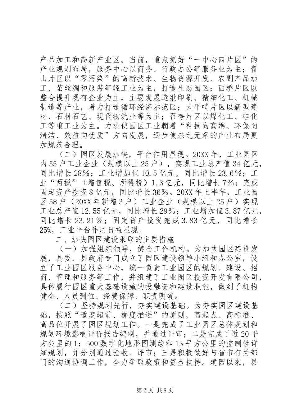 2024年县工业园区建设工作汇报_第2页