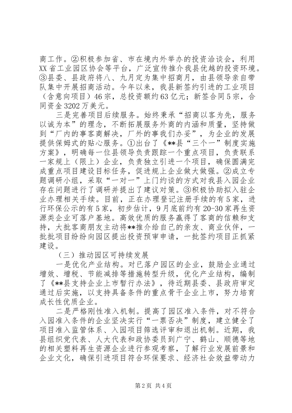 2024年县工业园区建设工作情况汇报_第2页