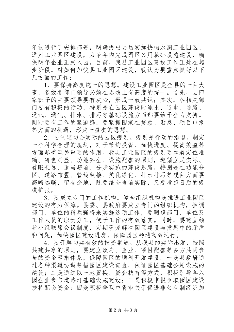 2024年县工业园区建设趋势调研报告_第2页