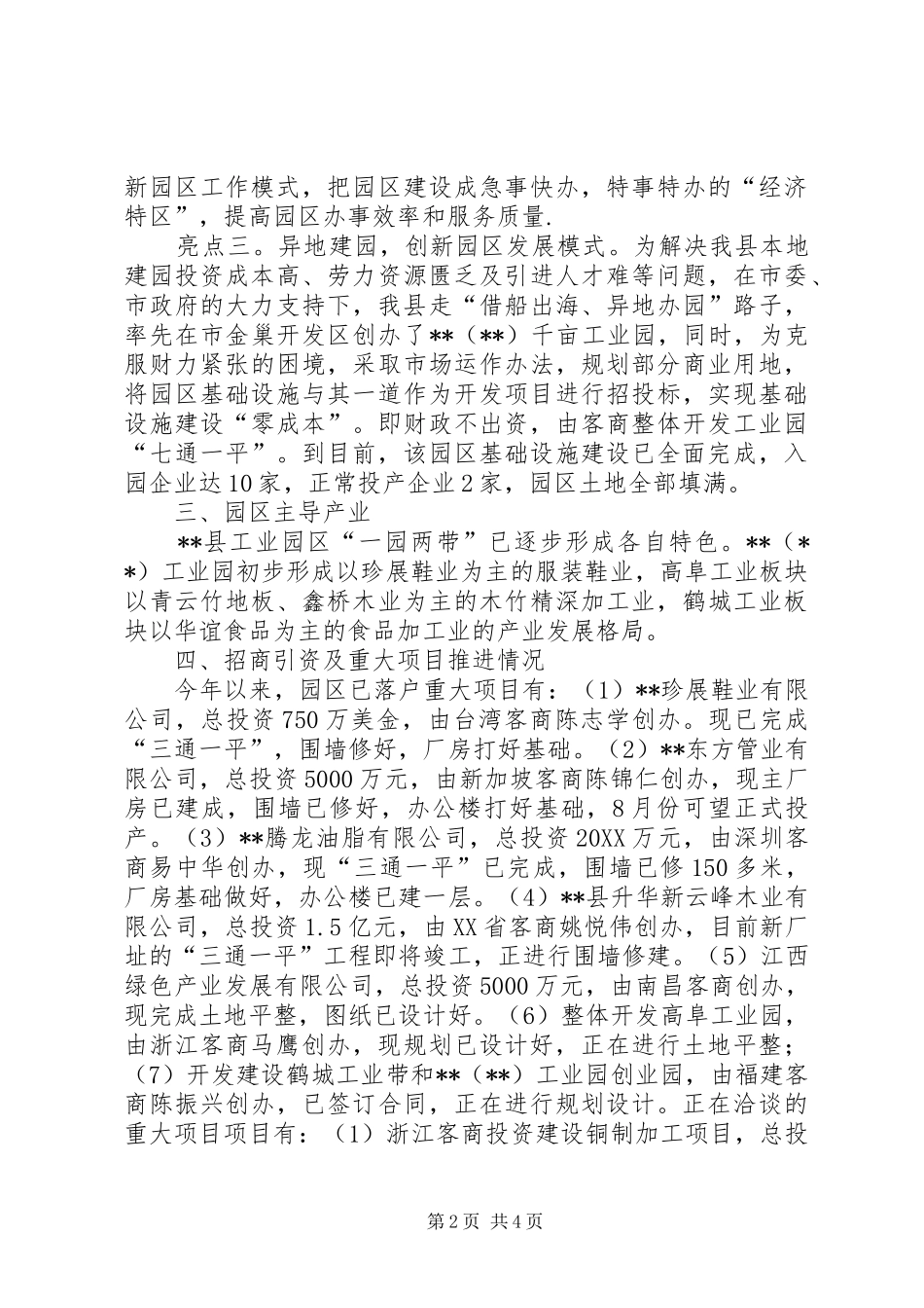 2024年县工业园区上半年发展情况总结_第2页