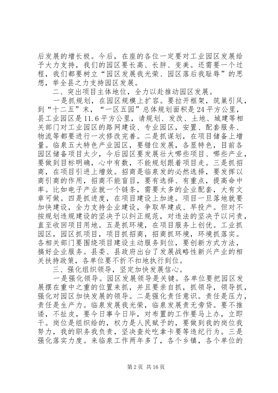 2024年县工业园区推进工作会议致辞稿_第2页