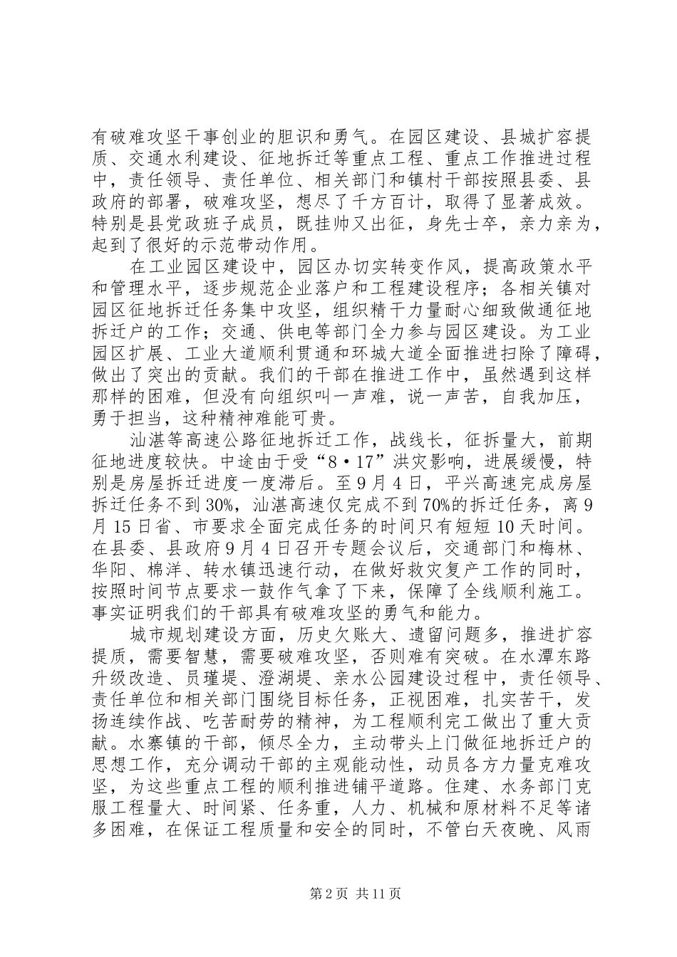 2024年县工作领导致辞稿_第2页