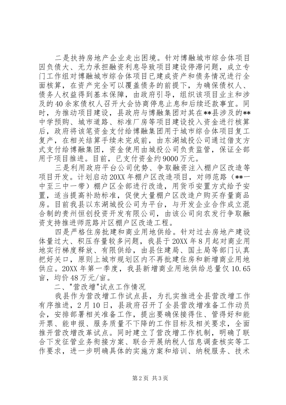 2024年县工作情况汇报材料_第2页