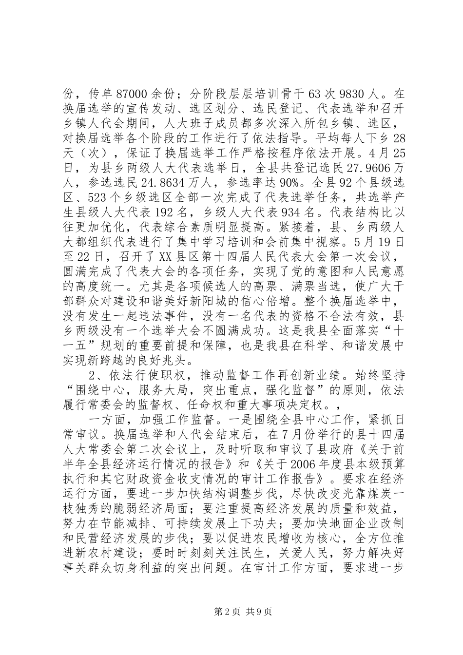 2024年县工作综合考核汇报材料_第2页