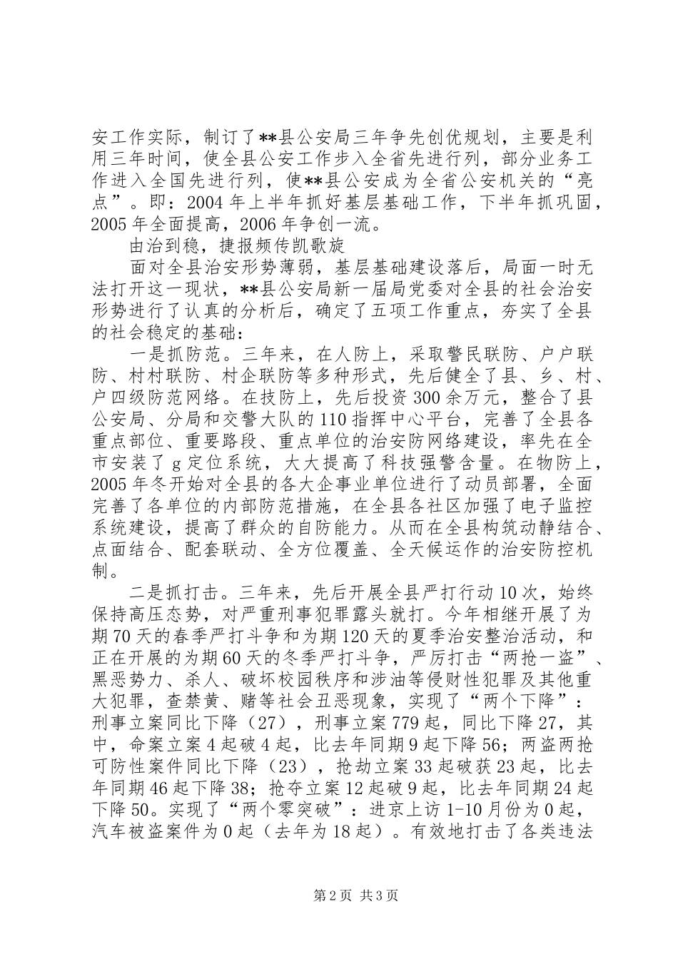 2024年县公安工作三年迈出三大步_第2页