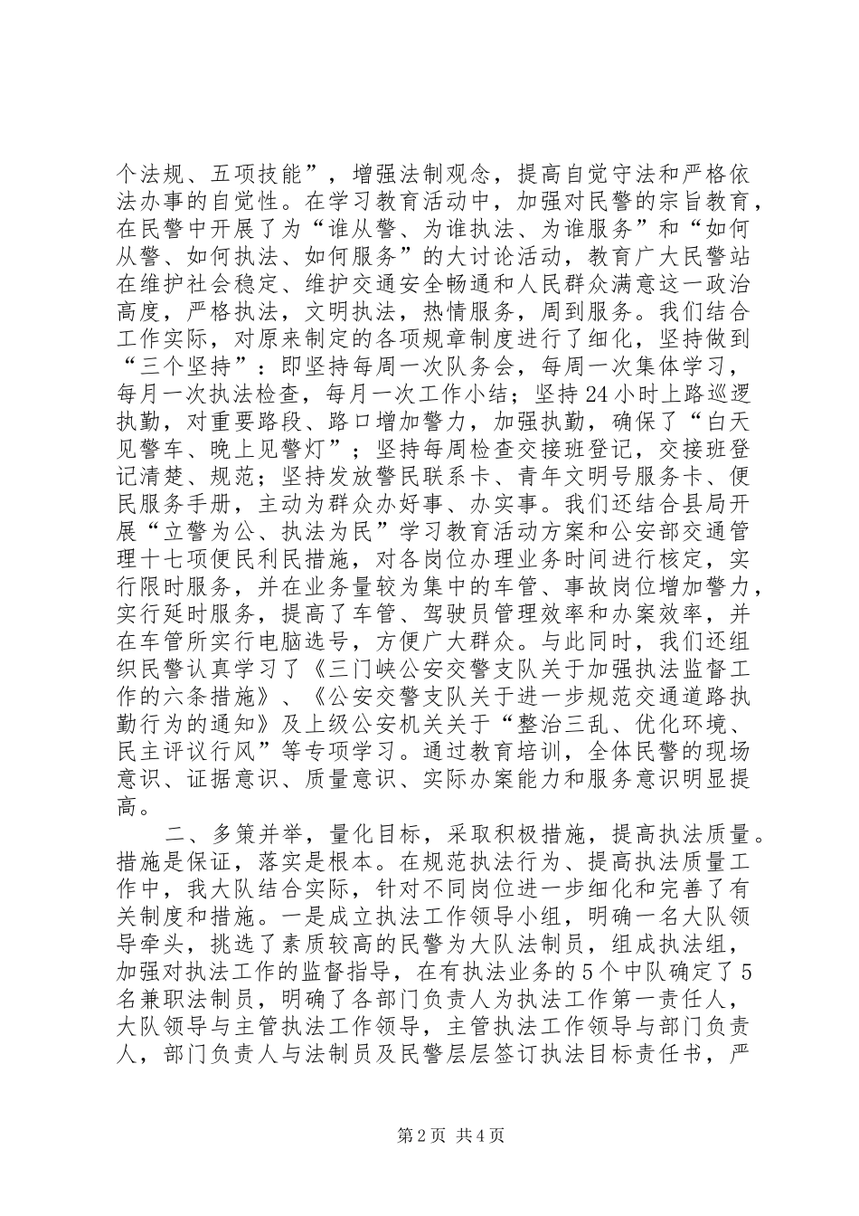 2024年县公安交警大队执法规范化建设先进材料_第2页