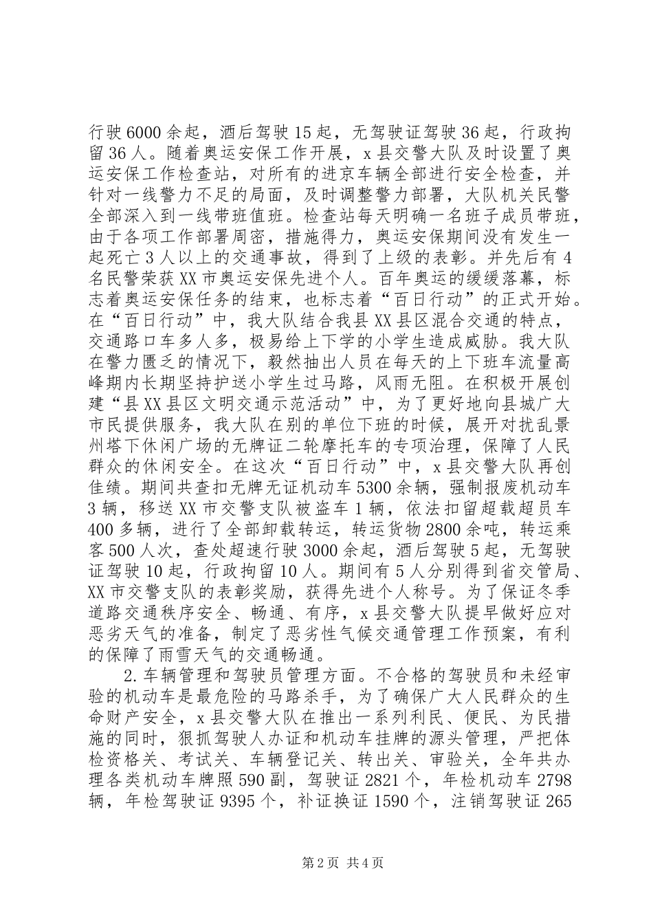 2024年县公安交通警察大队关于安全生产工作的汇报_第2页
