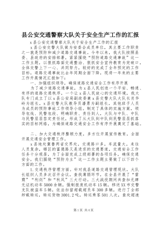 2024年县公安交通警察大队关于安全生产工作的汇报