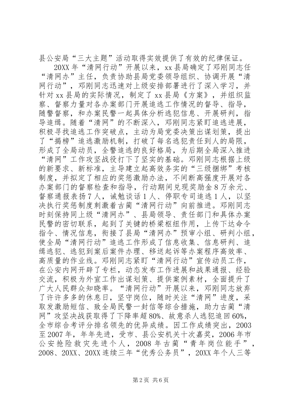 2024年县公安局出入境管理大队教导员事迹材料_第2页