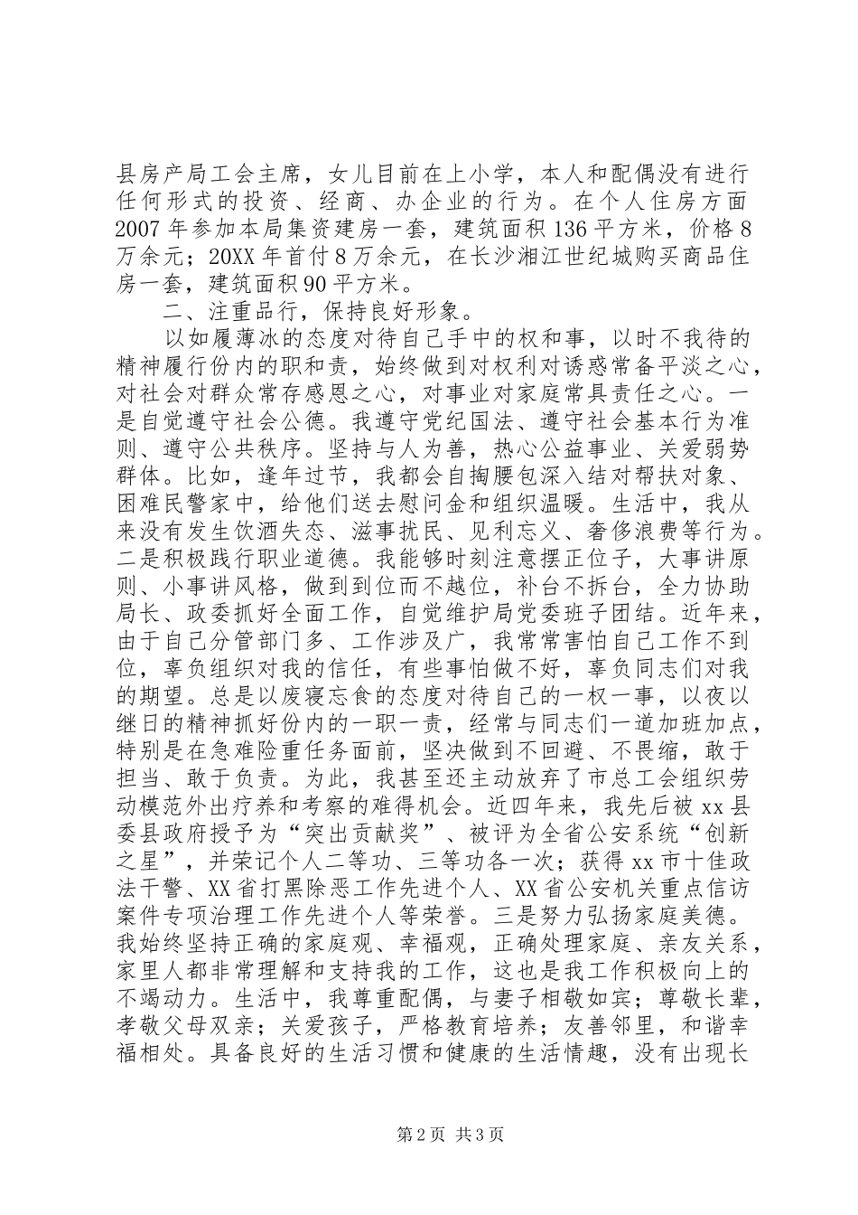 2024年县公安局党委副书记副局长述职述廉报告_第2页