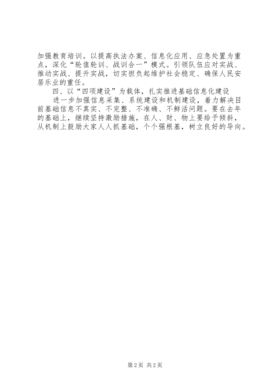 2024年县公安局发展规划_第2页