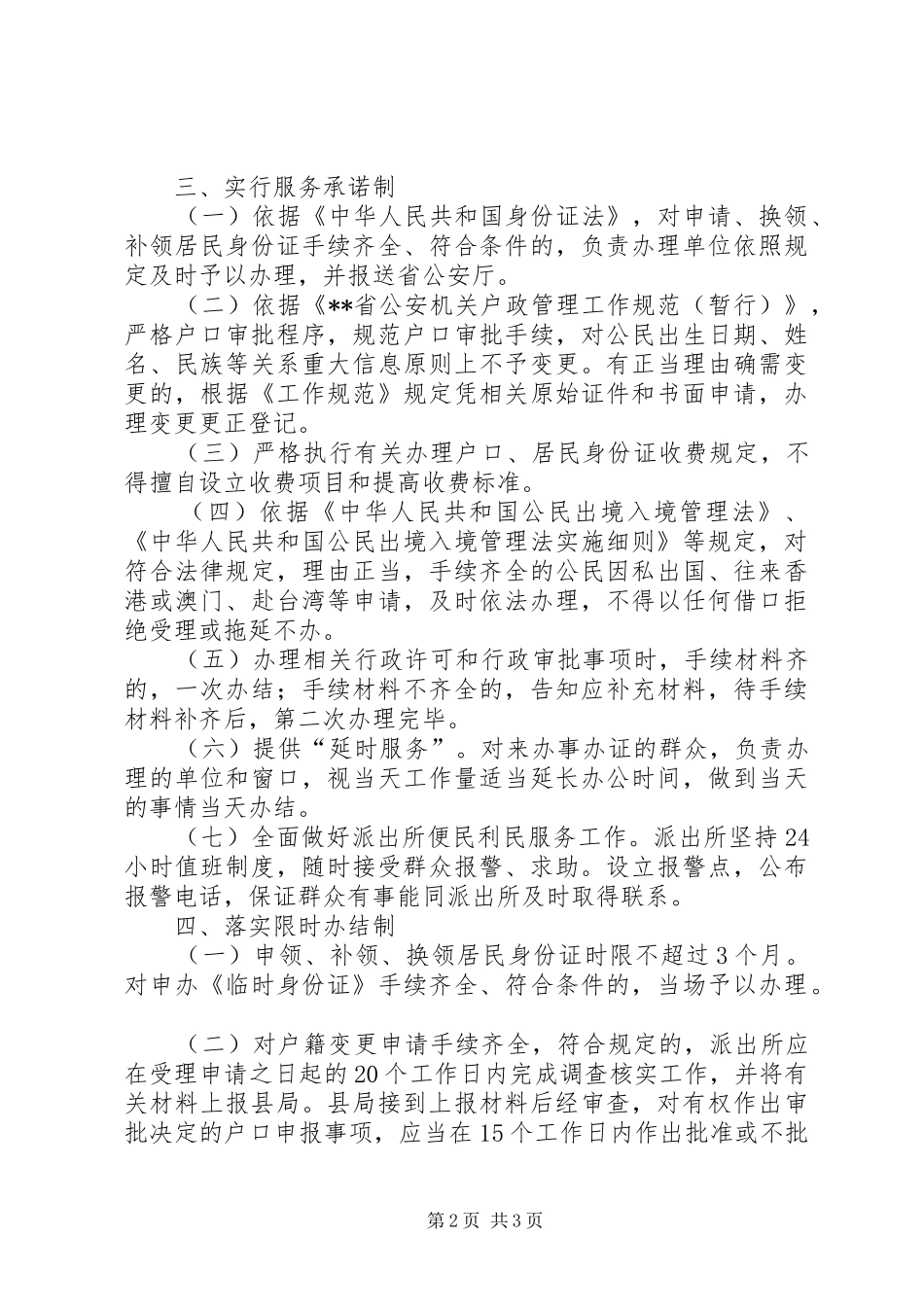 2024年县公安局服务承诺书_第2页