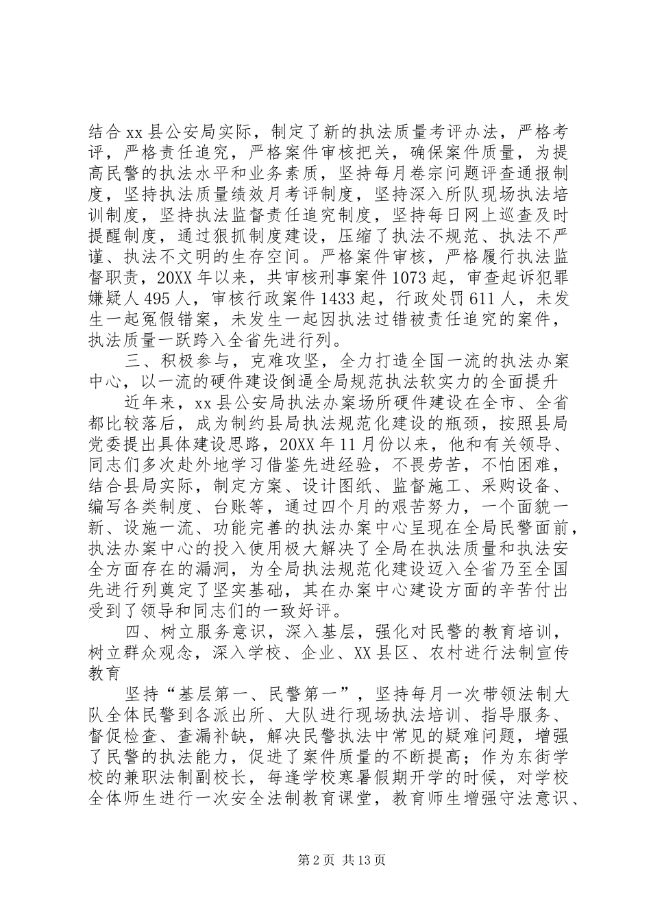 2024年县公安局服务型执法先进事迹材料_第2页