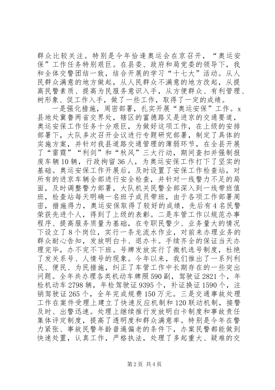 2024年县公安局副政委兼交警大队长述职报告_第2页