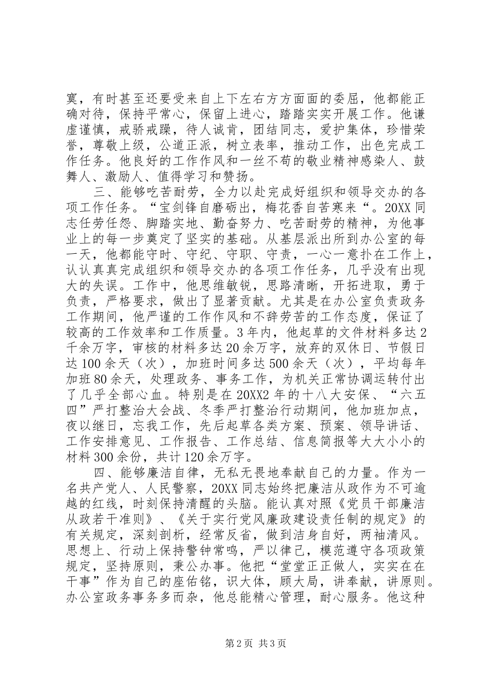 2024年县公安局个人事迹材料_第2页