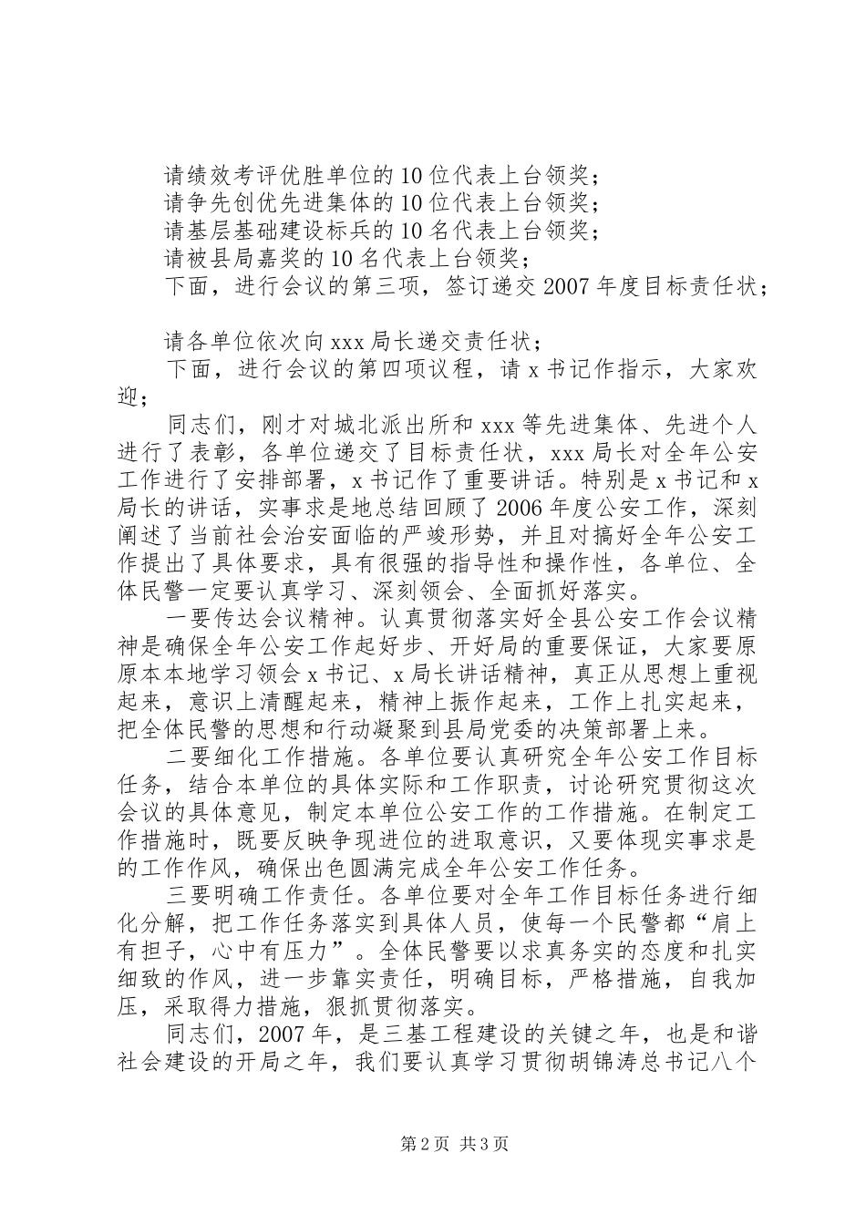 2024年县公安局工作会议主持词_第2页