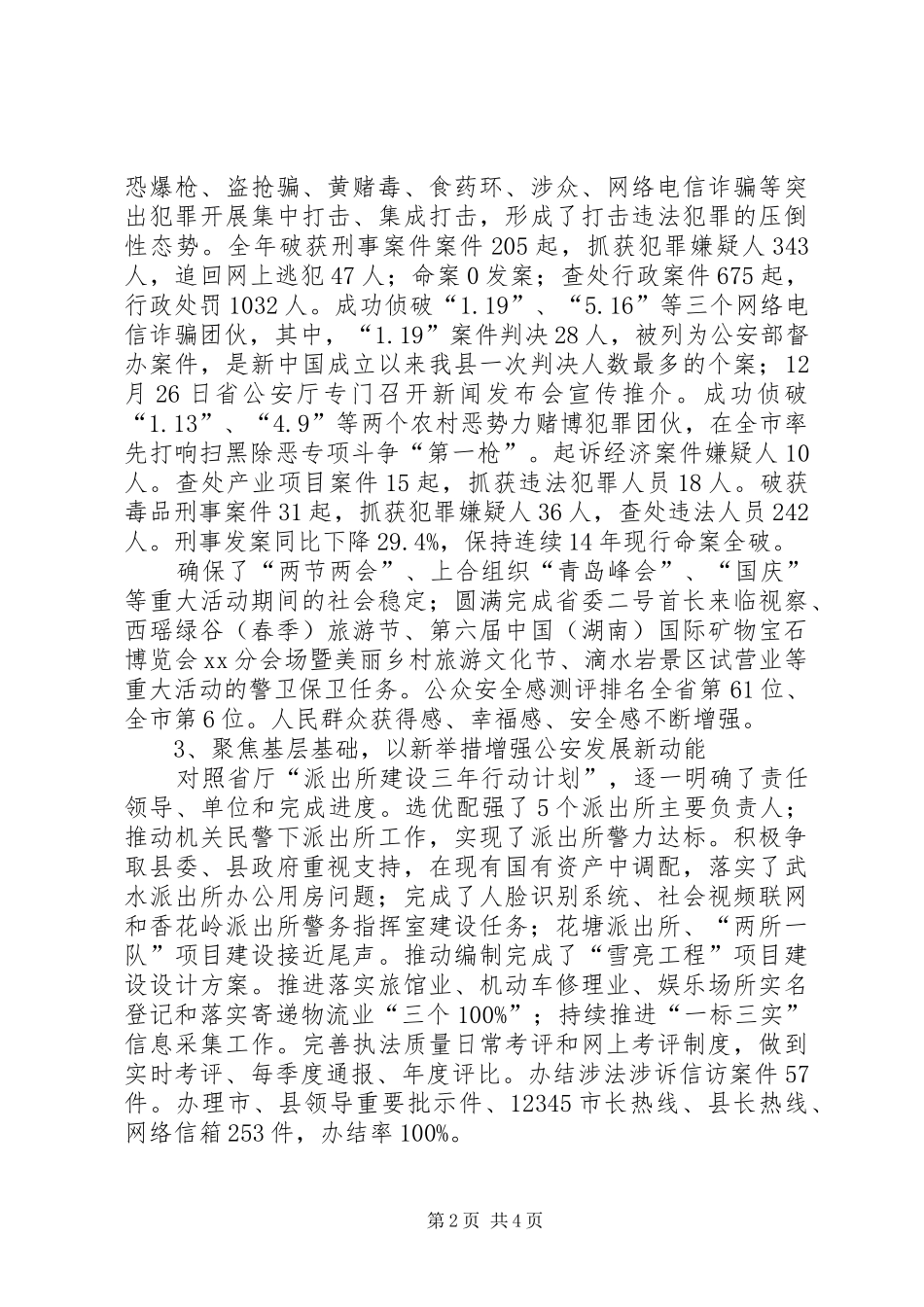 2024年县公安局工作年度总结_第2页