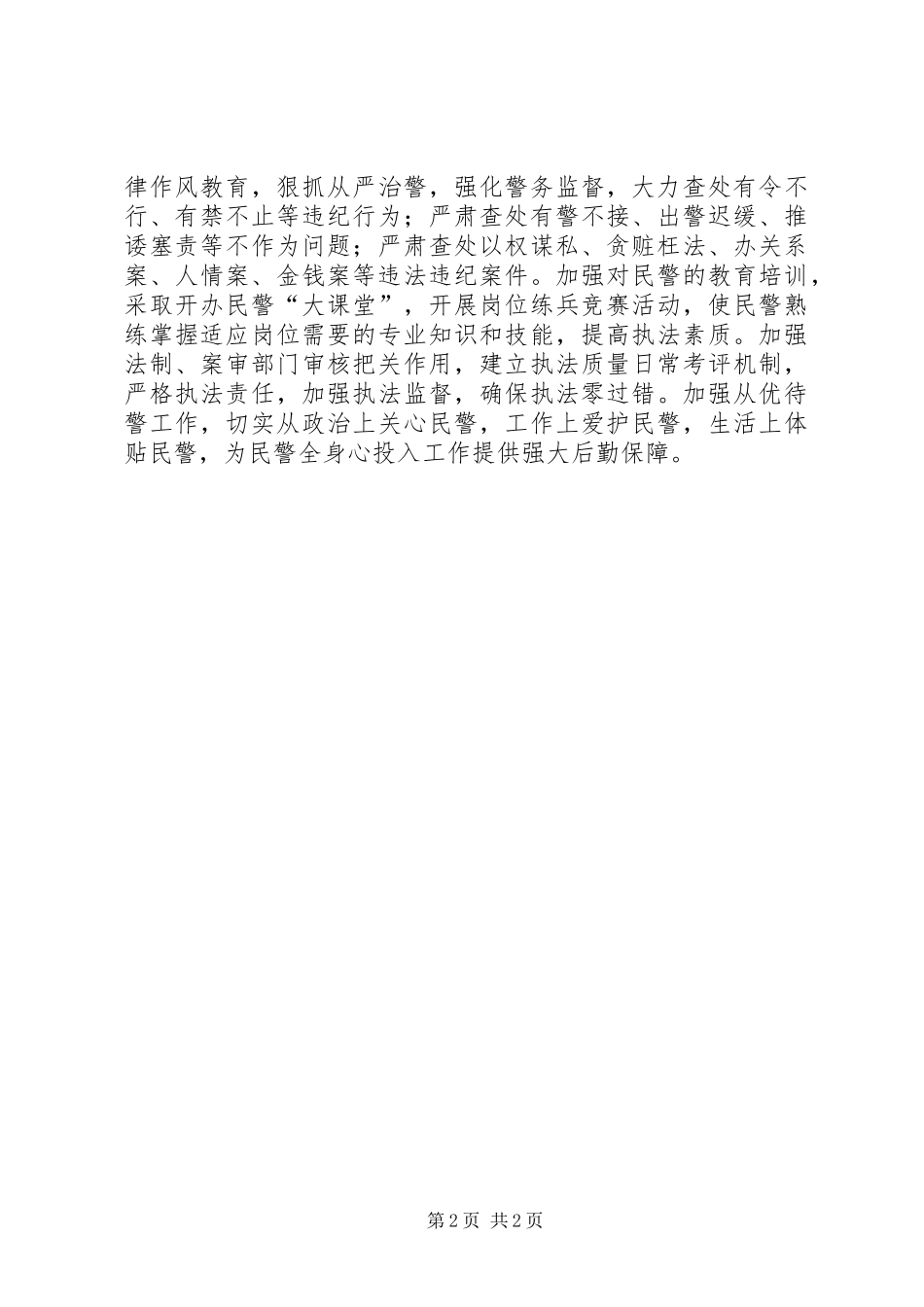 2024年县公安局工作思路_第2页