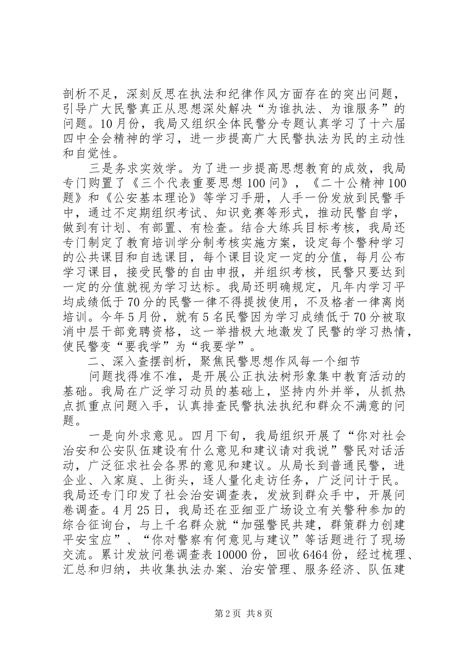 2024年县公安局关于开展公正执法树形象活动情况报告_第2页