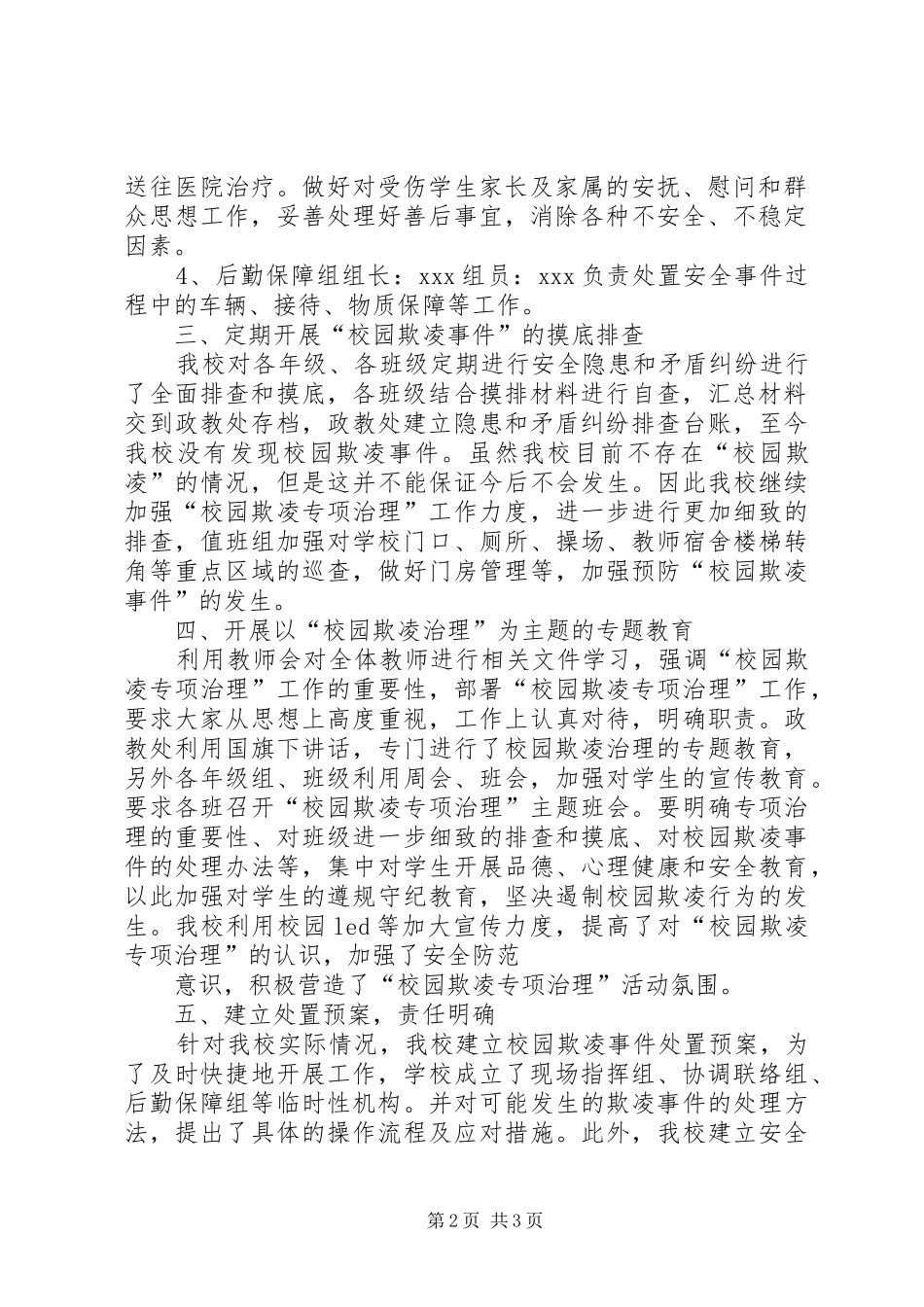 2024年县公安局关于预防和处置重大火灾隐患工作情况的汇报_第2页