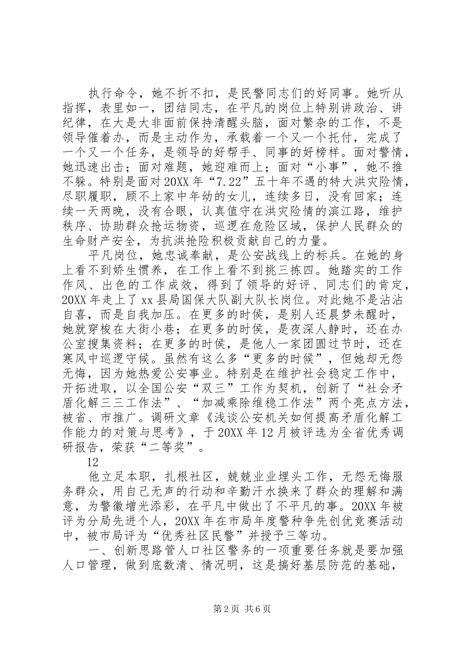 2024年县公安局国保大队副大队长事迹材料_第2页