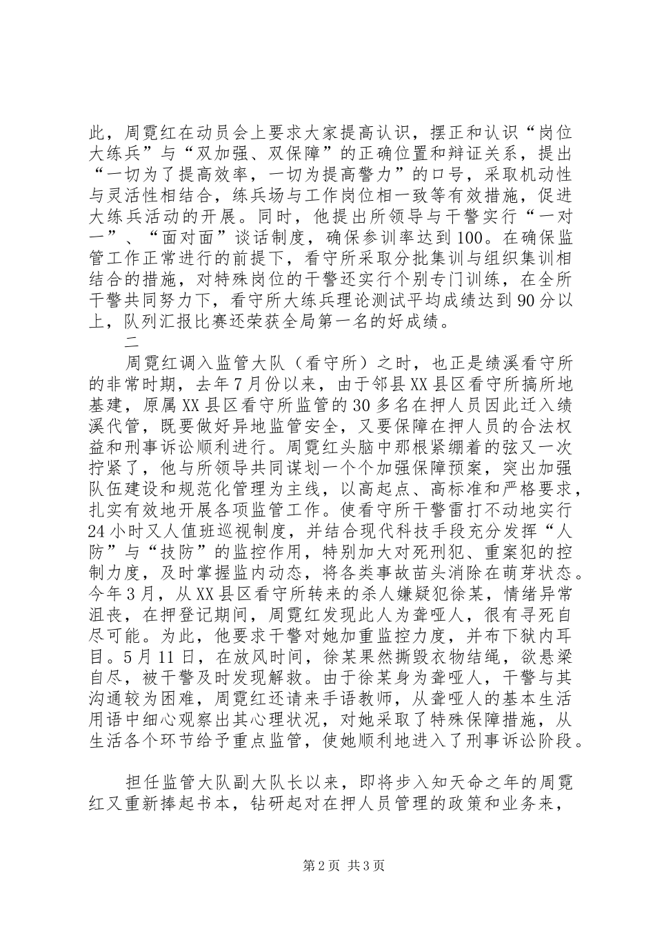2024年县公安局监管大队副大队长事迹介绍_第2页
