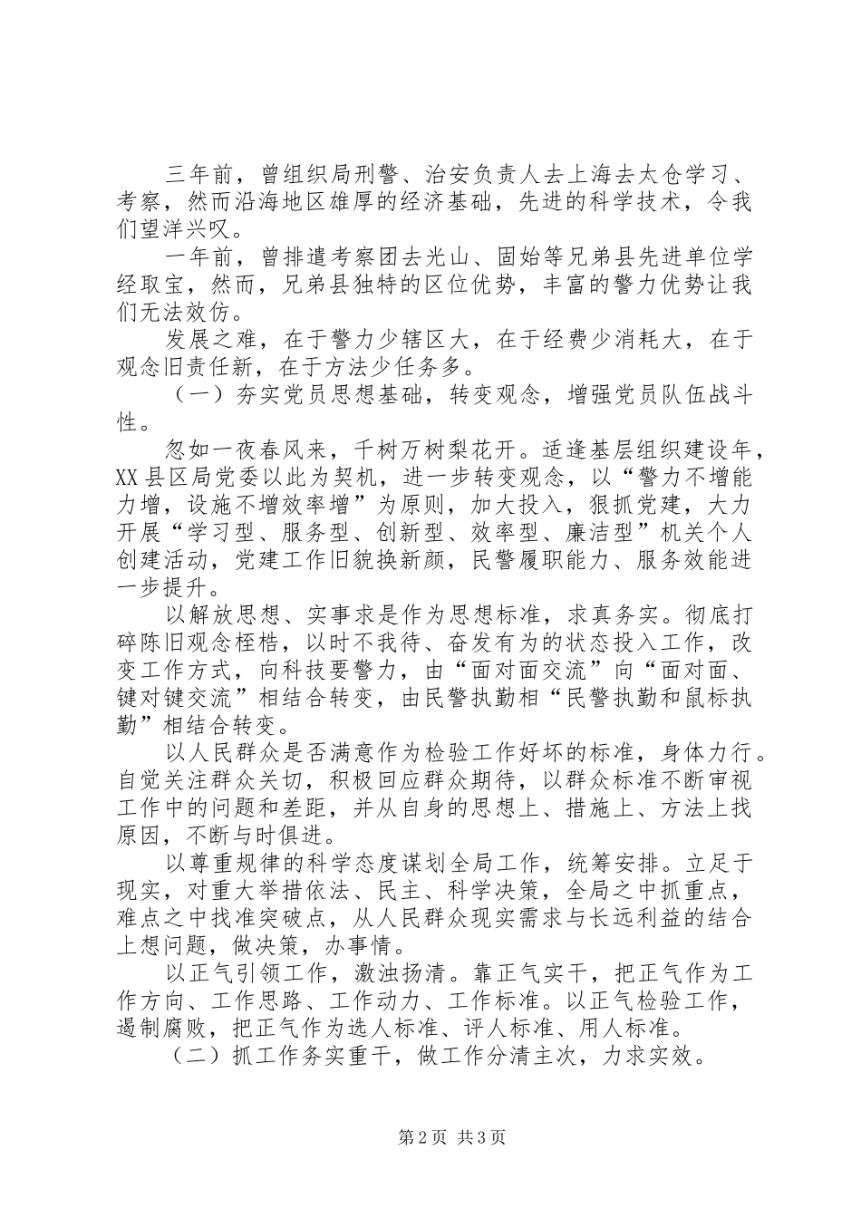 2024年县公安局建党工作班子述职报告_第2页