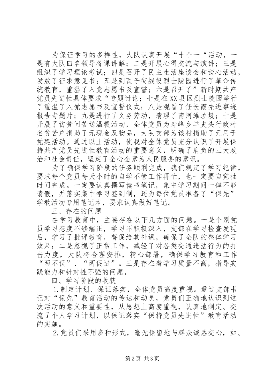 2024年县公安局交警大队党支部学习阶段情况汇报_第2页