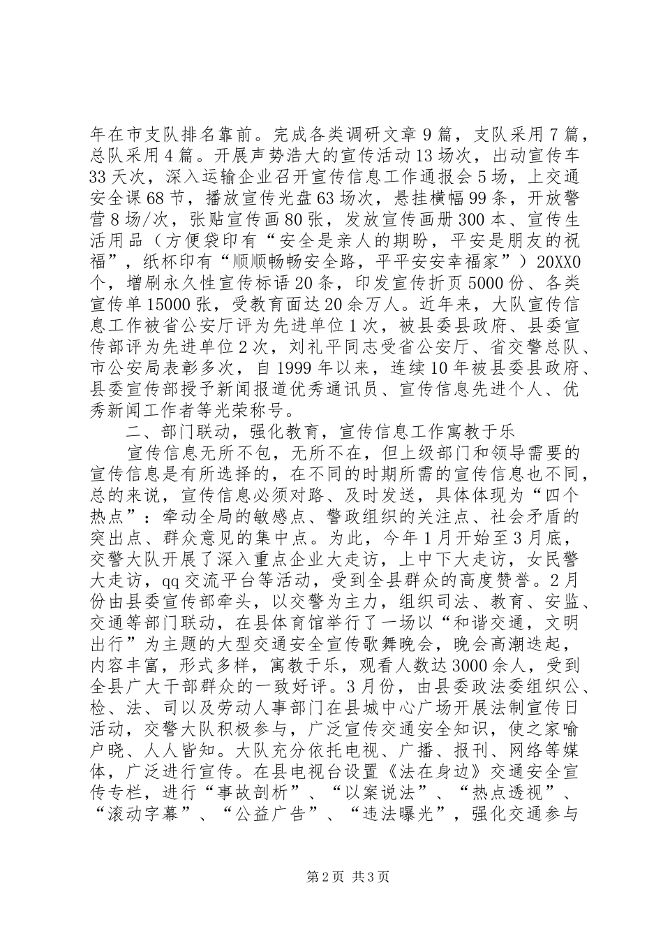 2024年县公安局交警大队工作总结_第2页