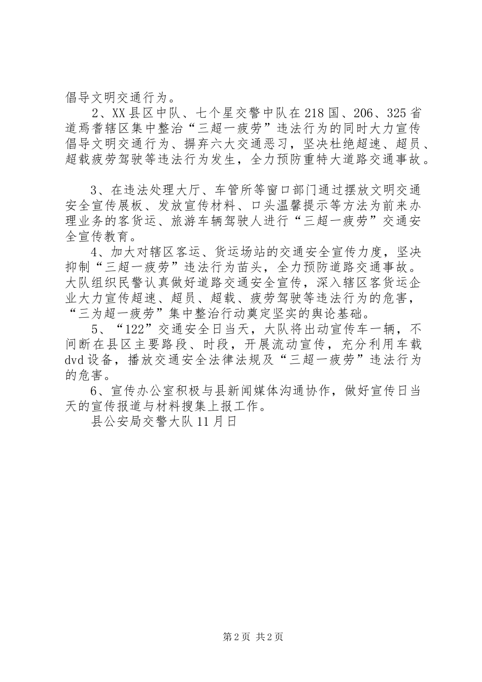 2024年县公安局交警大队交通安全日主题宣传工作计划_第2页