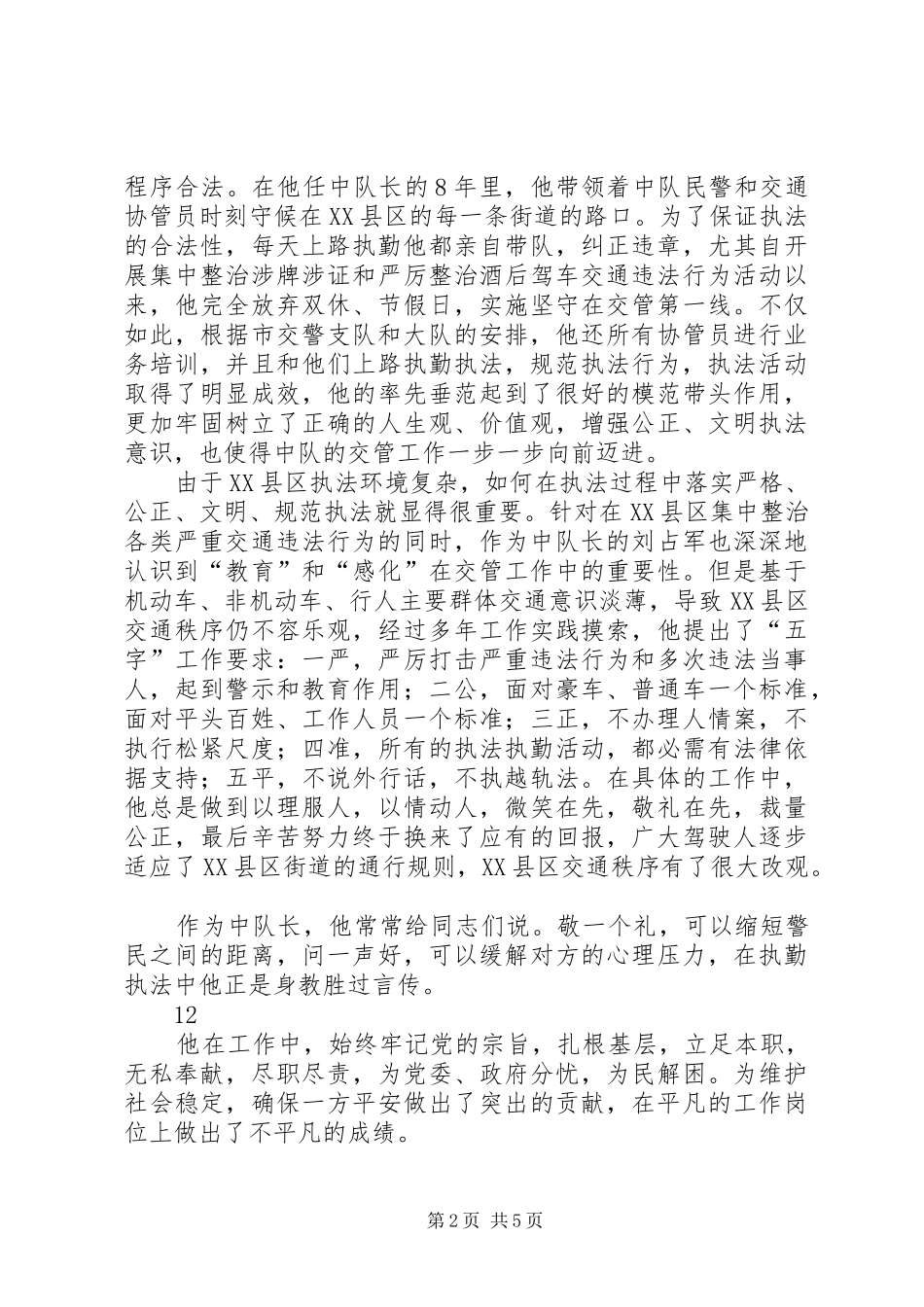 2024年县公安局交警大队优秀民警先进事迹材料_第2页
