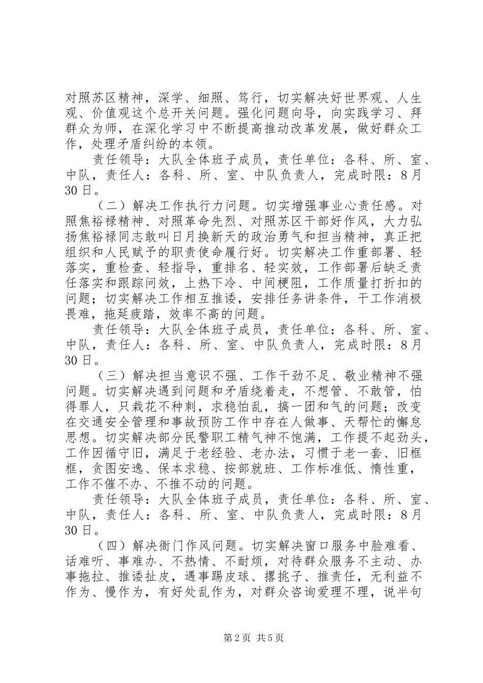 2024年县公安局交警大队在教育实践活动中开展四风突出问题专项整治工作方案_第2页