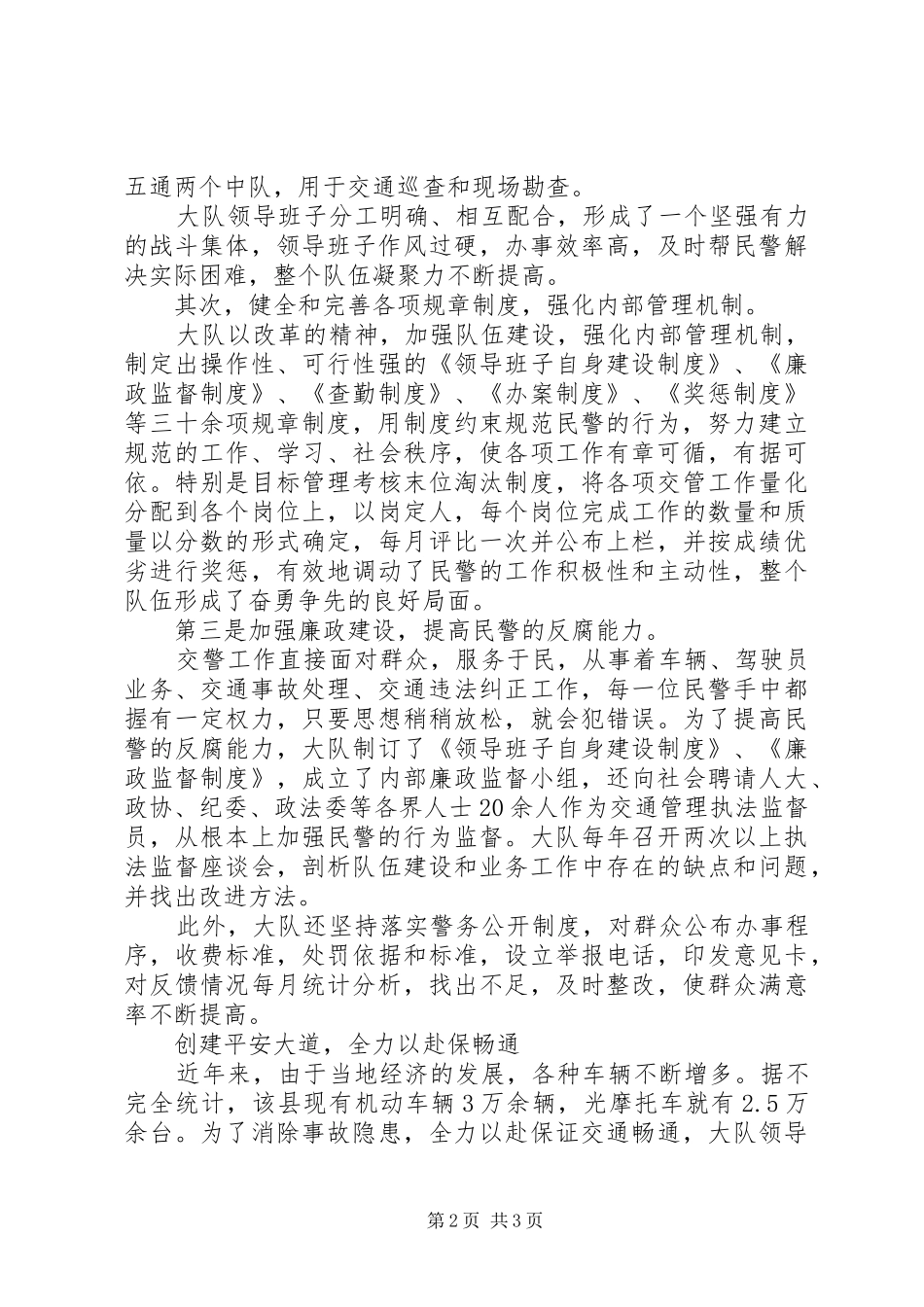 2024年县公安局交警大队长先进事迹材料_第2页