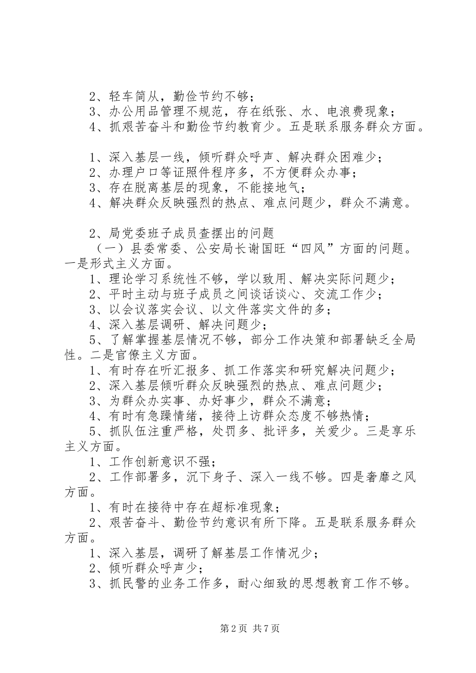 2024年县公安局教育实践活动开展情况汇报_第2页