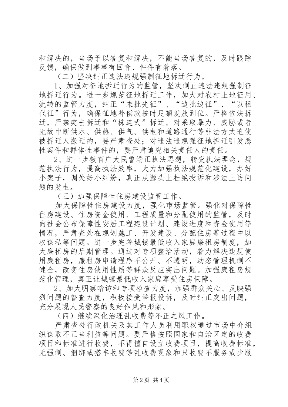 2024年县公安局纠风工作实施方案_第2页