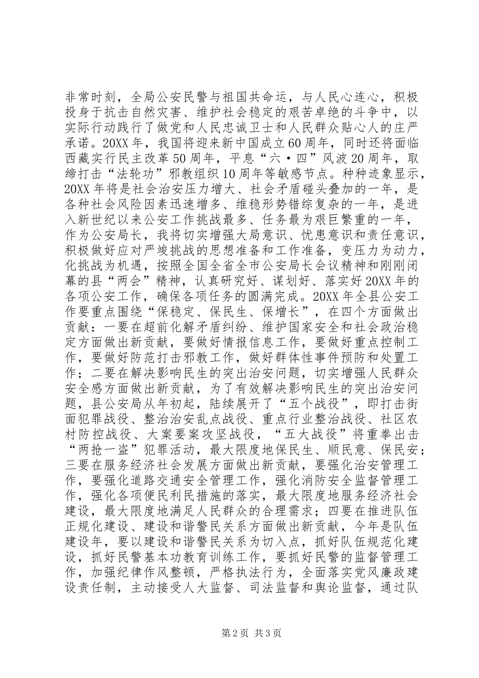 2024年县公安局局长个人述职报告_第2页