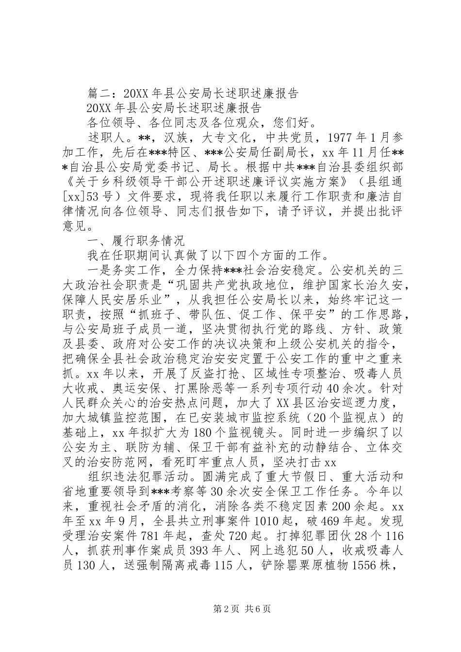2024年县公安局局长任职工作汇报_第2页