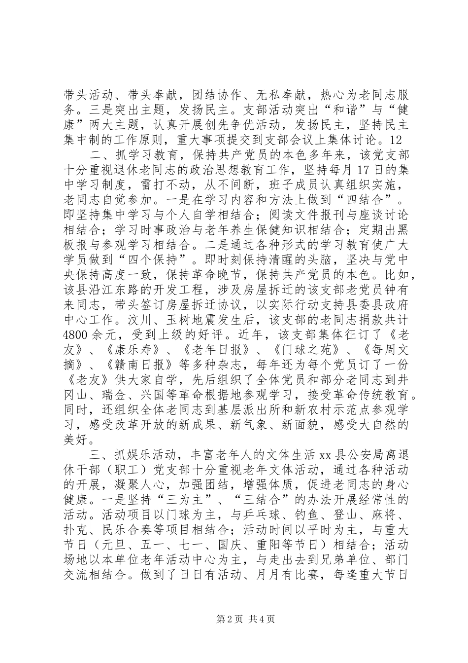 2024年县公安局离退休干部事迹材料_第2页