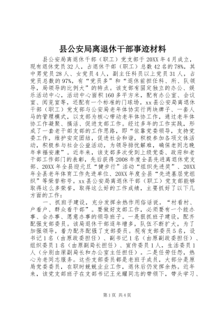 2024年县公安局离退休干部事迹材料