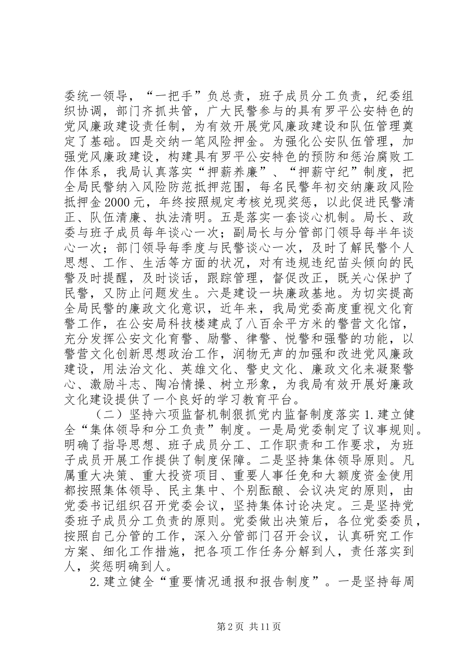 2024年县公安局年度党风廉政建设工作总结_第2页