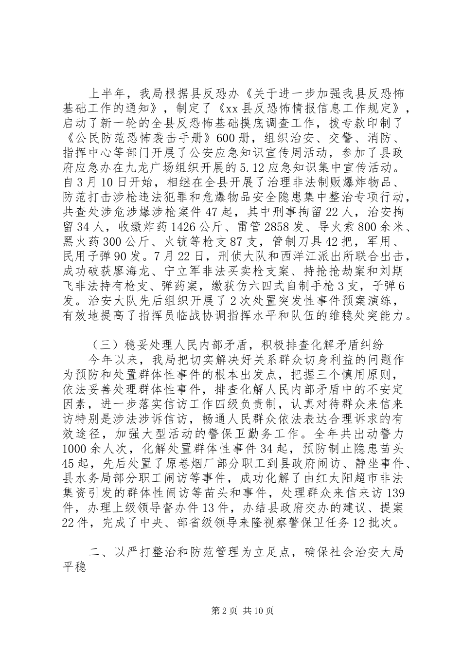 2024年县公安局年度述职报告范文_第2页