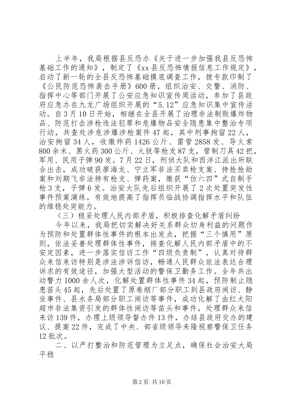 2024年县公安局年度治安工作总结_第2页