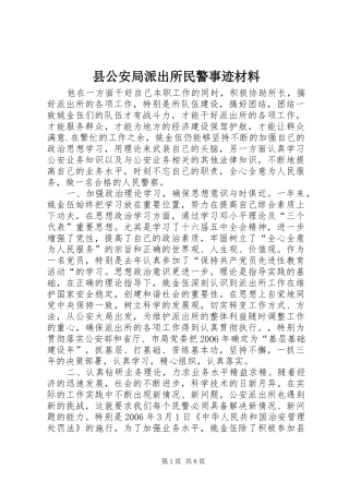 2024年县公安局派出所民警事迹材料