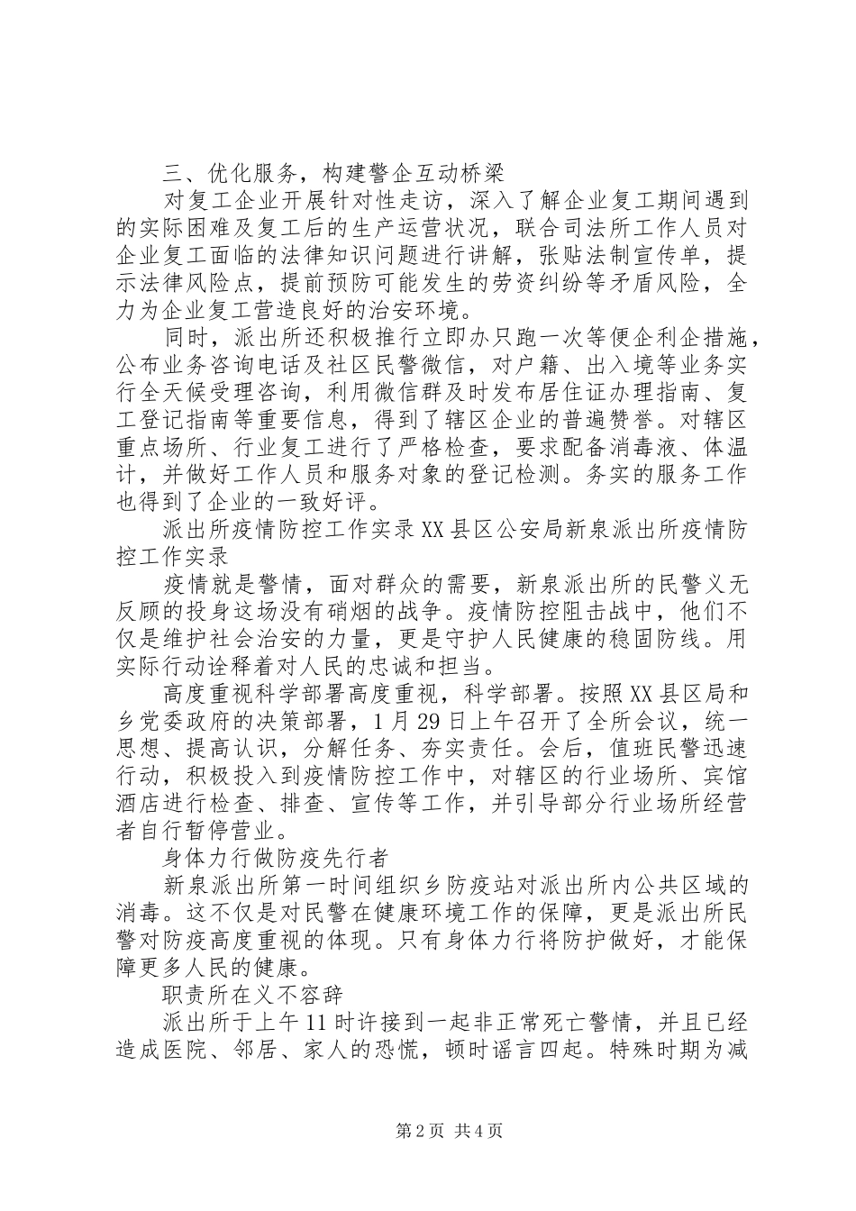 2024年县公安局派出所疫情防控工作实录_第2页