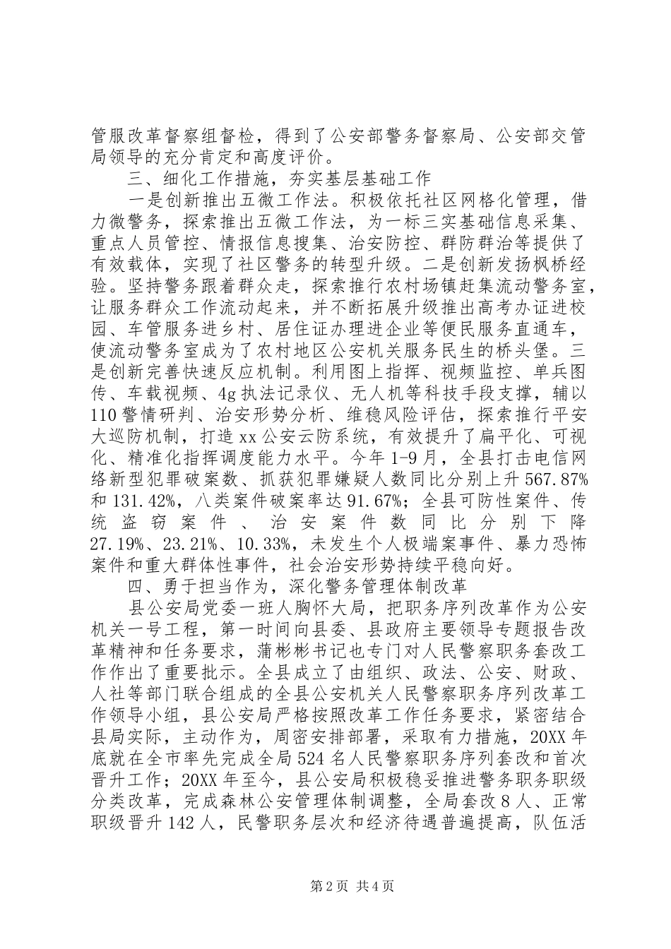 2024年县公安局全面深化公安改革工作要点_第2页