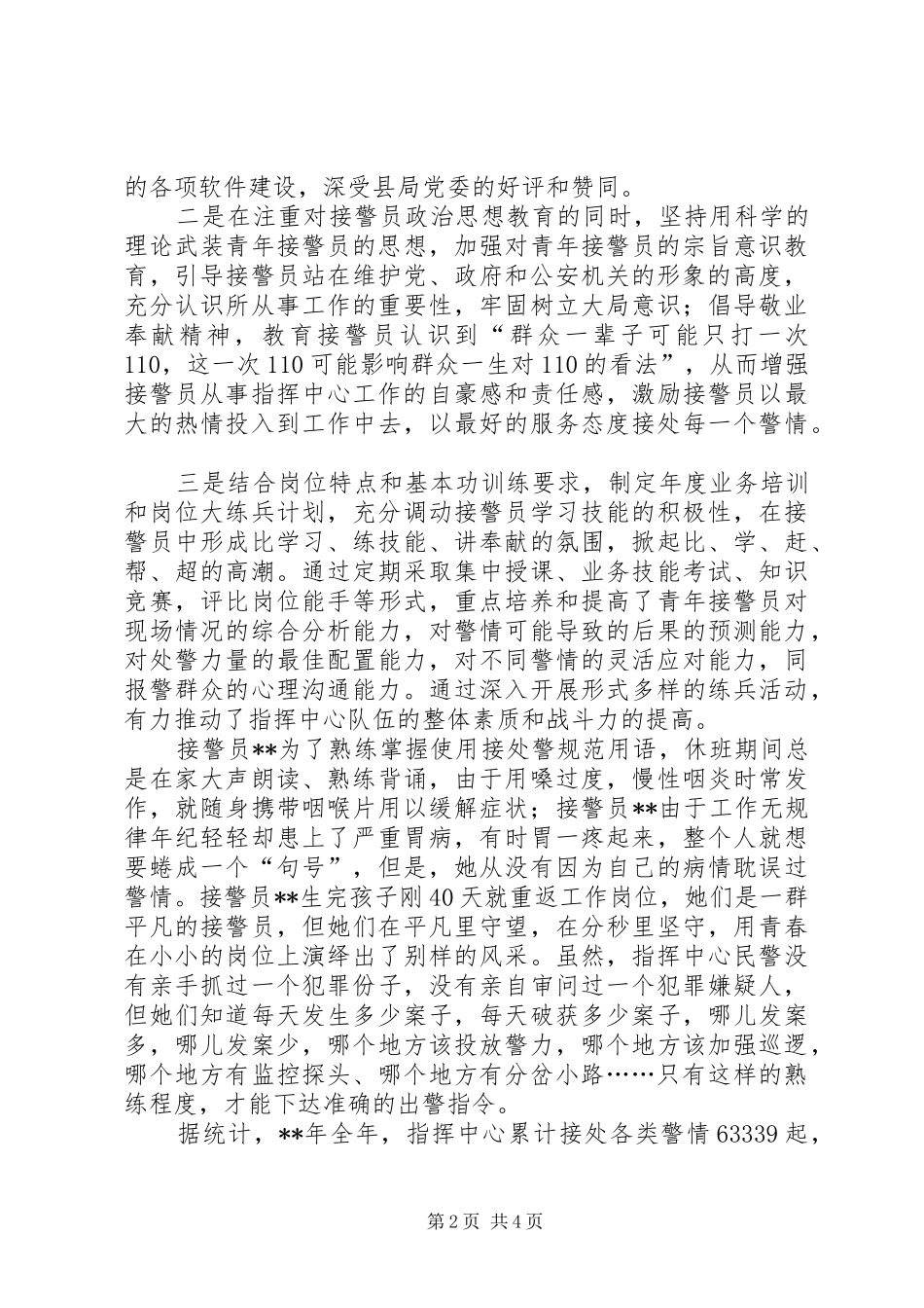 2024年县公安局三八红旗集体先进事迹_第2页