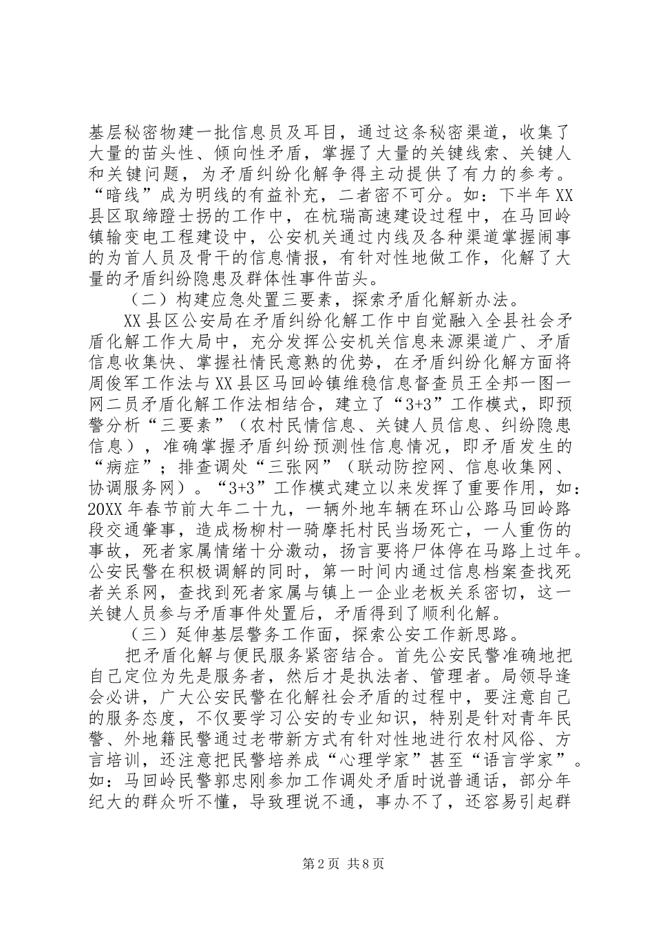 2024年县公安局三项重点工作汇报范文_第2页
