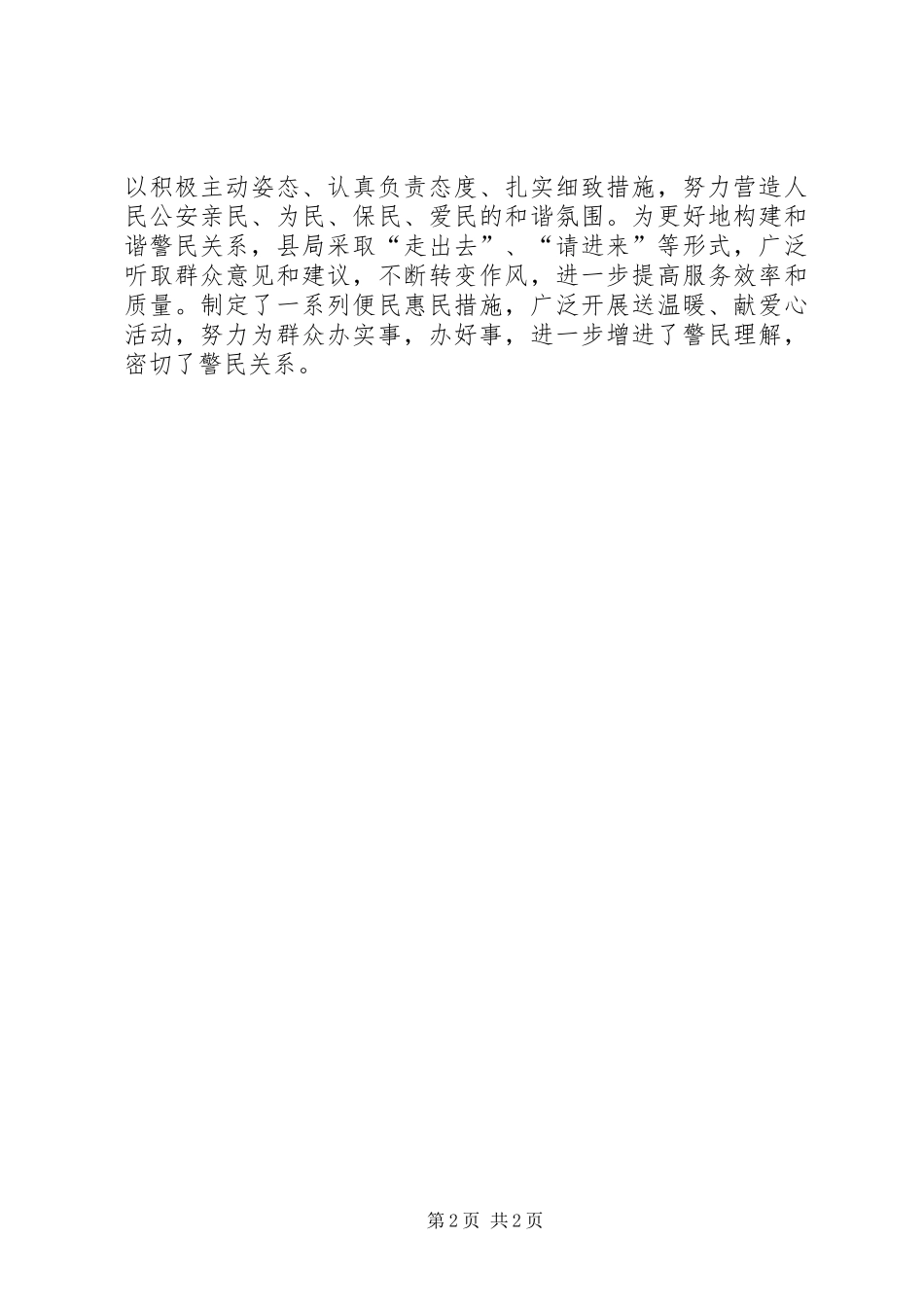 2024年县公安局三项重点工作简报_第2页