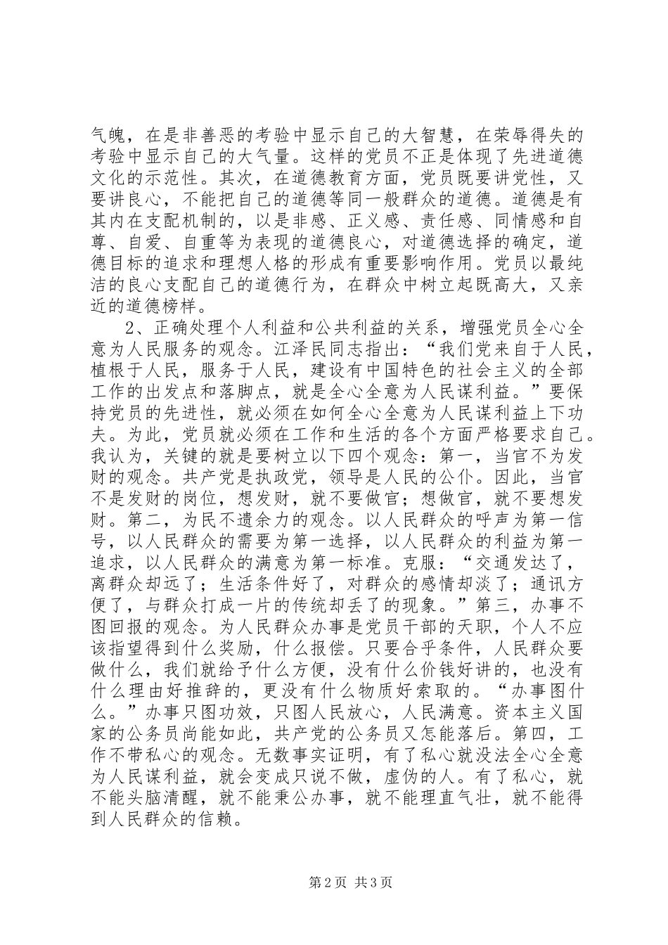 2024年县公安局水上派出所支部委员会工作总结_第2页