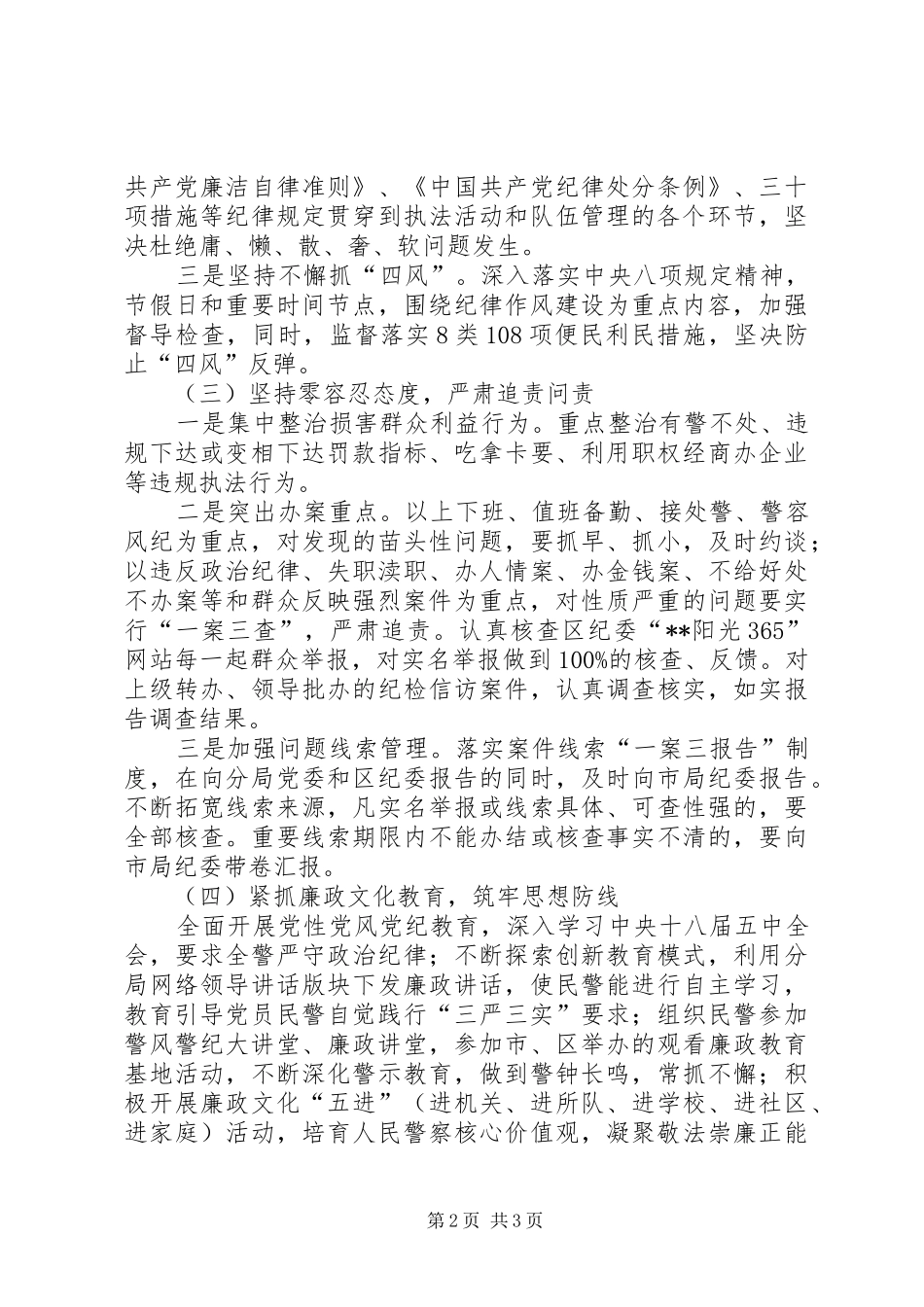 2024年县公安局委员会党风廉政建设和反腐败工作要点_第2页